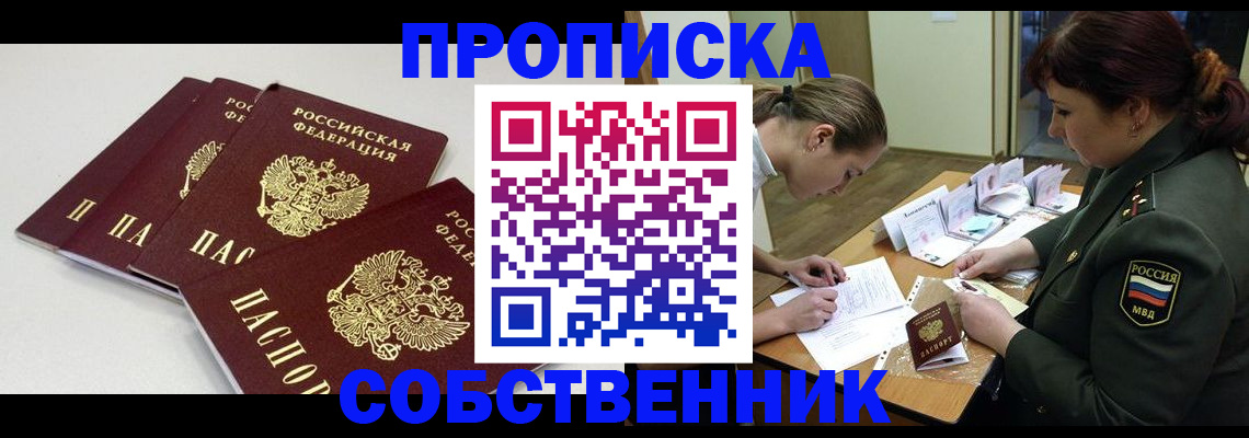 прописка гарантия в Чебаркуле
