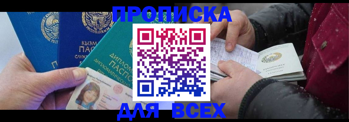 прописка от собственника в Чебаркуле