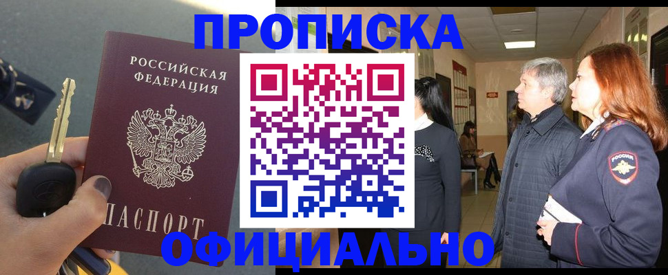 прописка паспорт в Чебаркуле