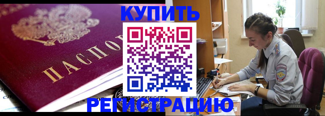 купить прописку в Чебаркуле