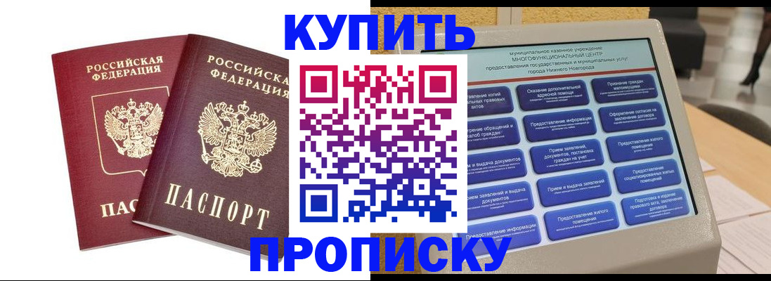 прописка от собственника в Чебаркуле